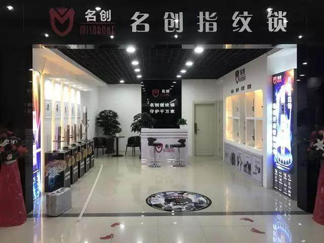 熱烈慶祝名創指紋鎖沈陽專賣店隆重開業